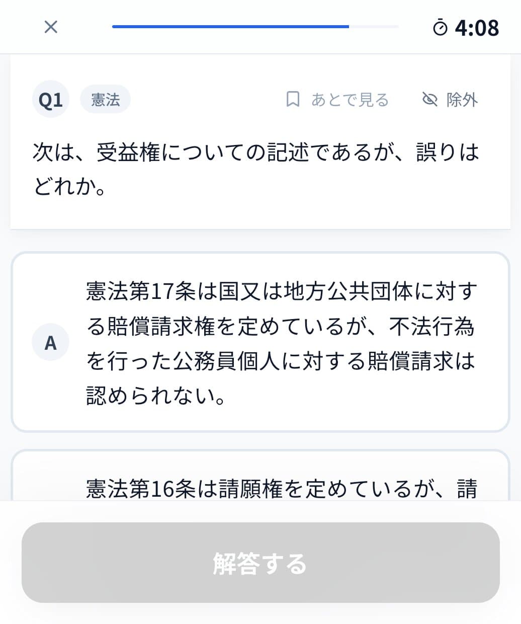Sprintの学習画面(上部に残り時間を表示)