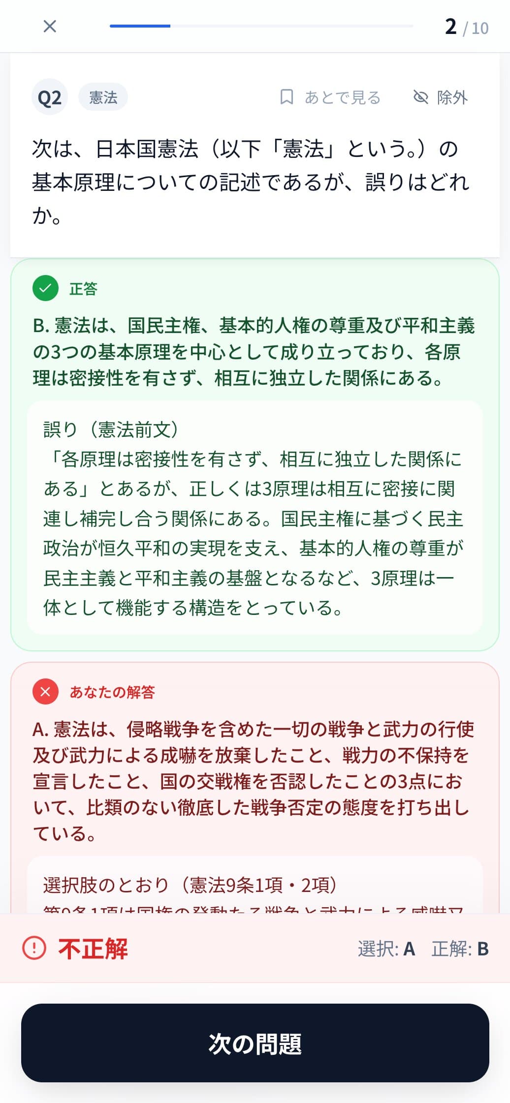 認知負荷を低減する学習画面