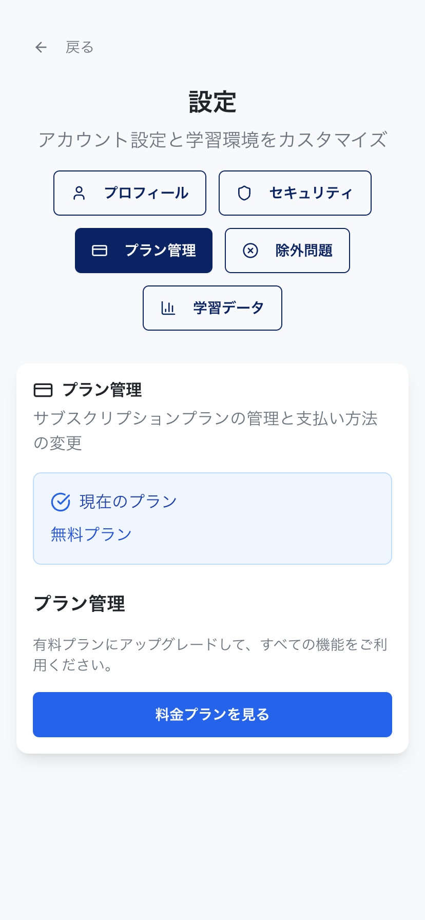 K-up設定画面 - 簡単プラン変更・解約