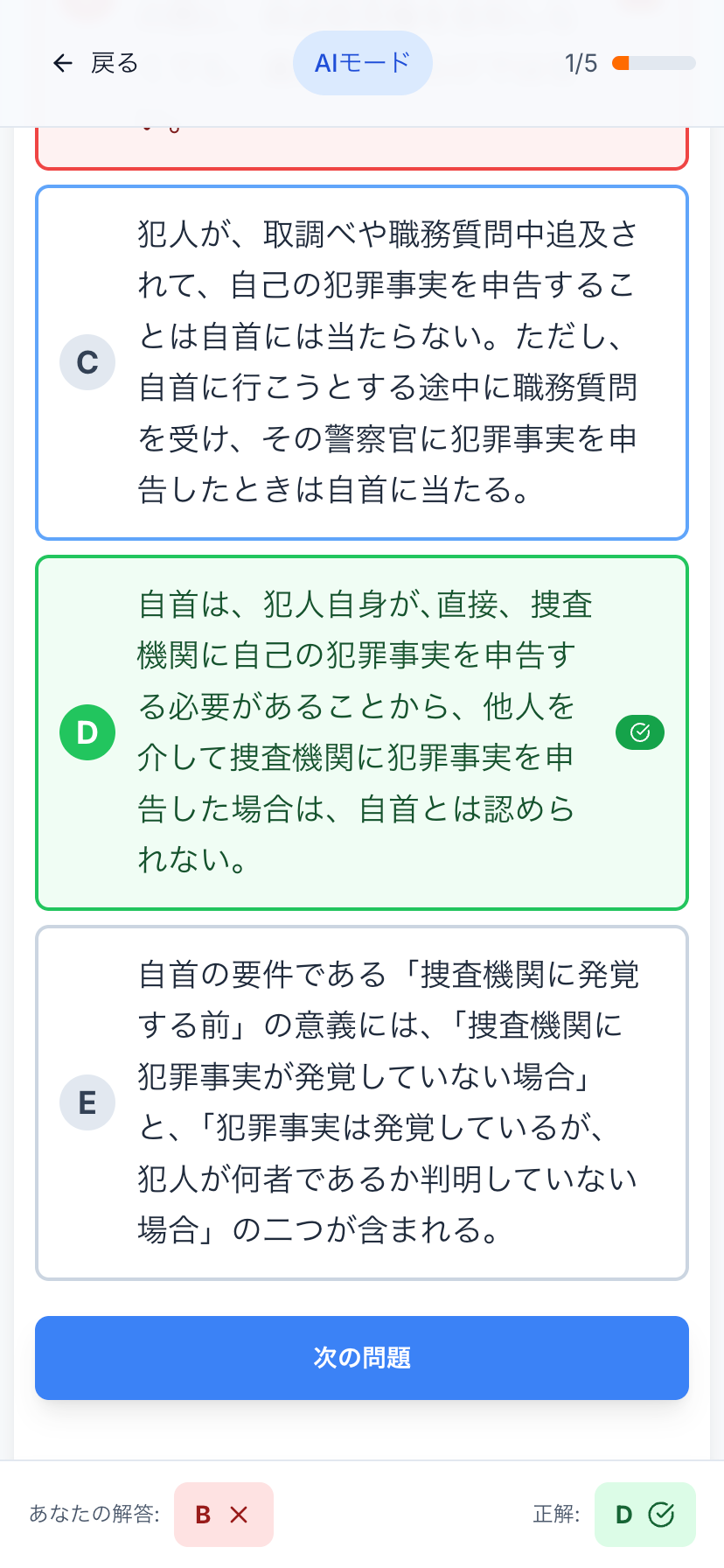 K-up解説画面 - 即座に理解を深める詳細解説