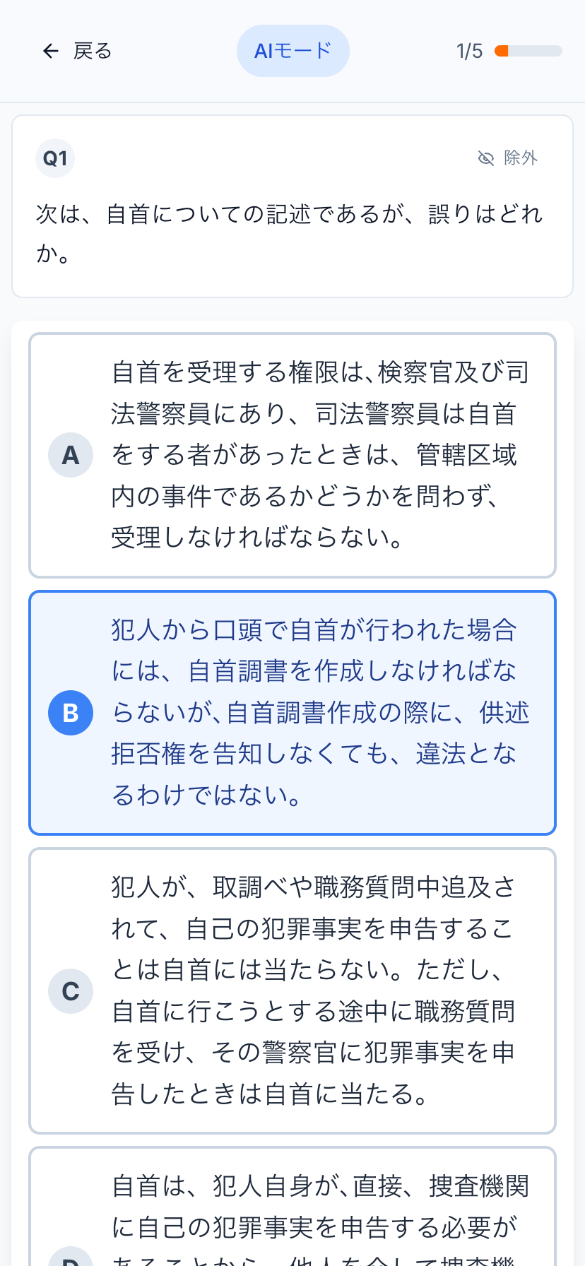 K-up学習画面 - 本格的な昇任試験問題